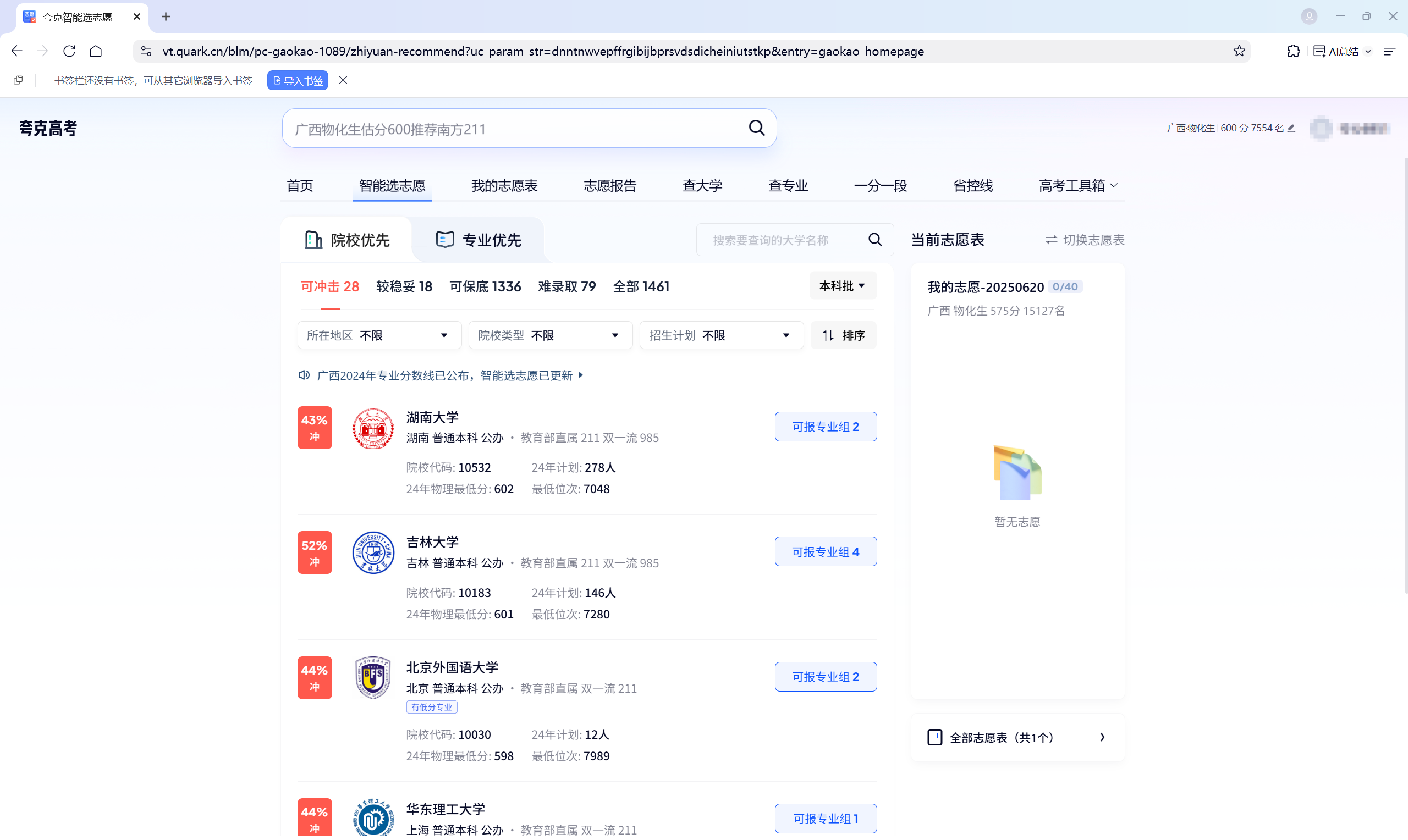 夸克高考智能填报